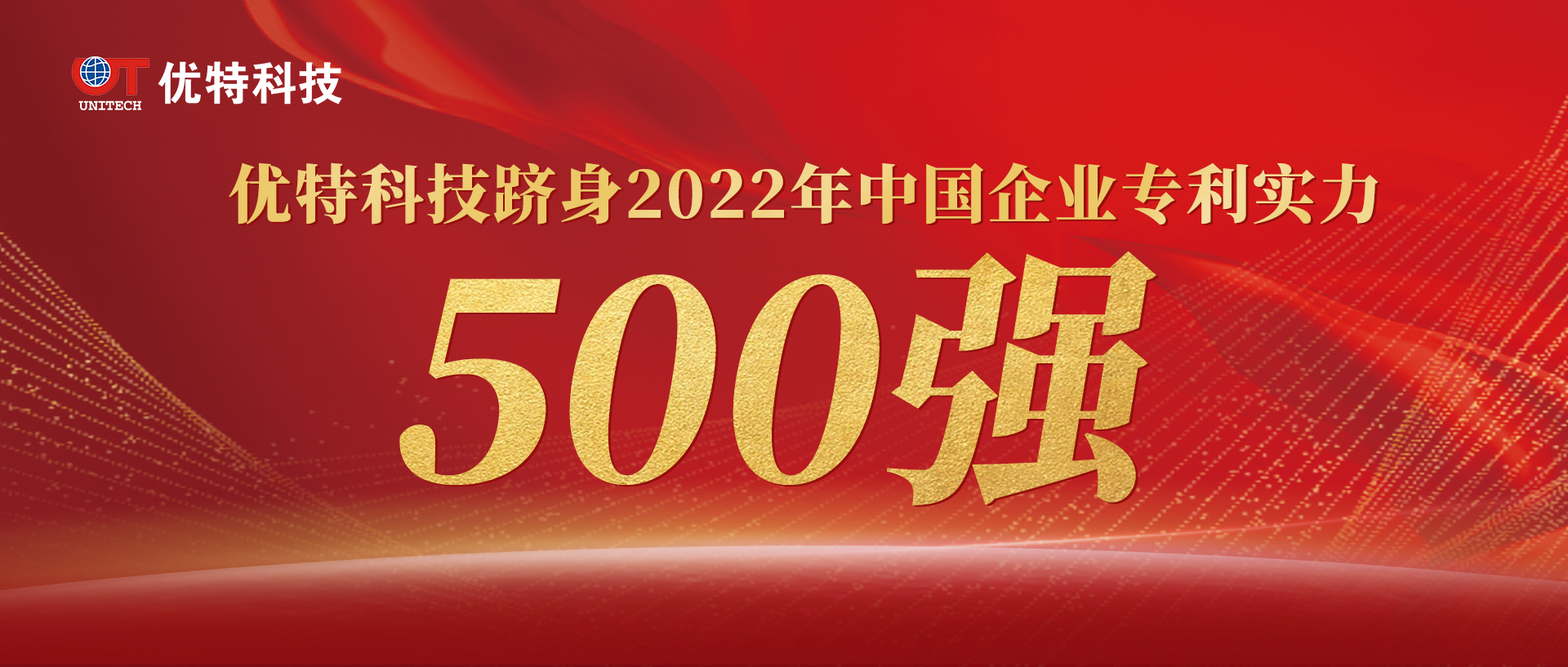 771771威尼斯.Cm上榜“中国企业专利实力500强”